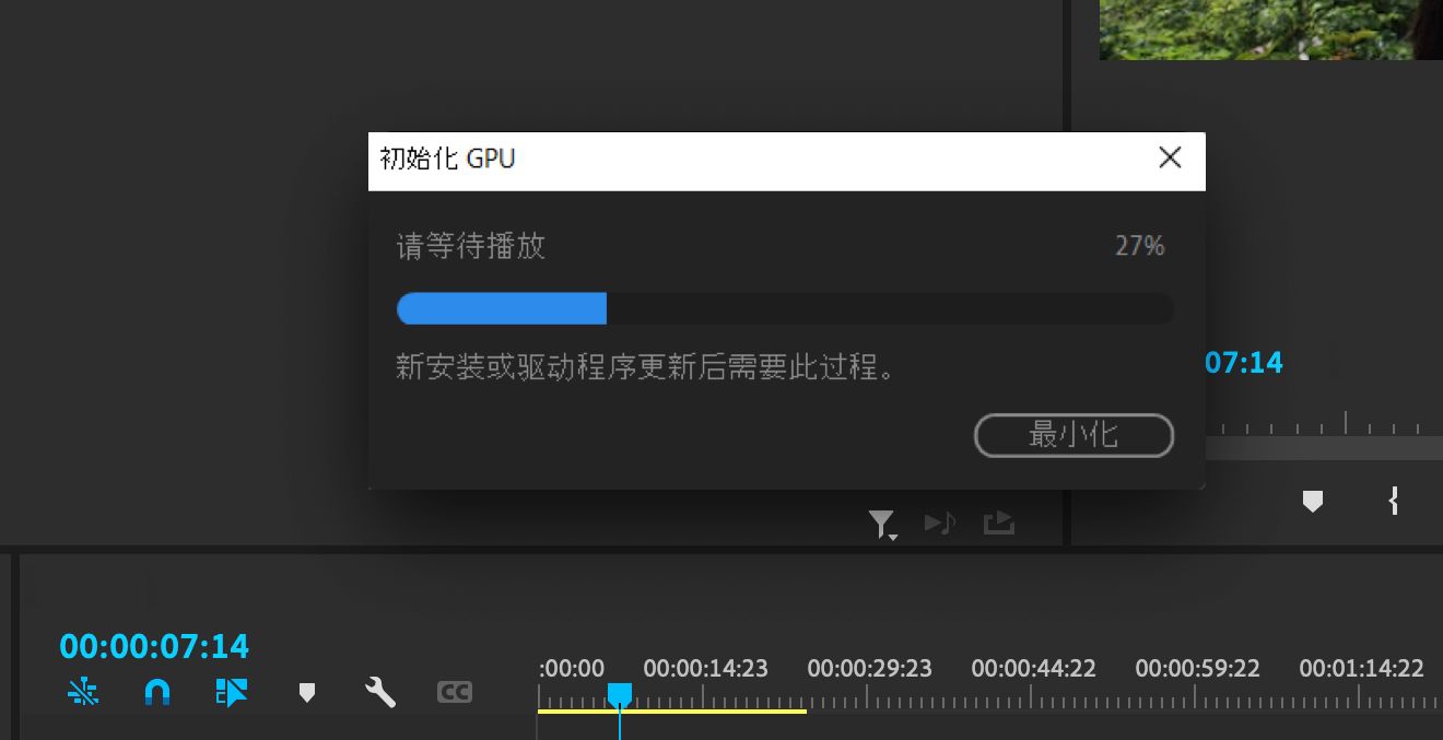 “初始化 GPU”对话框