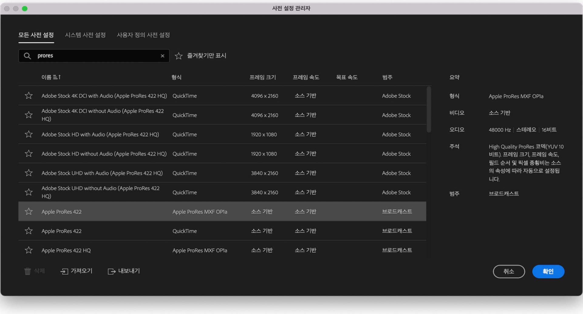 Premiere Pro의 내보내기 사전 설정 관리자