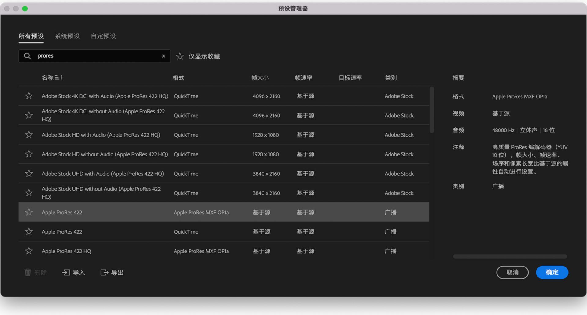 Premiere Pro 中的“导出预设管理器”