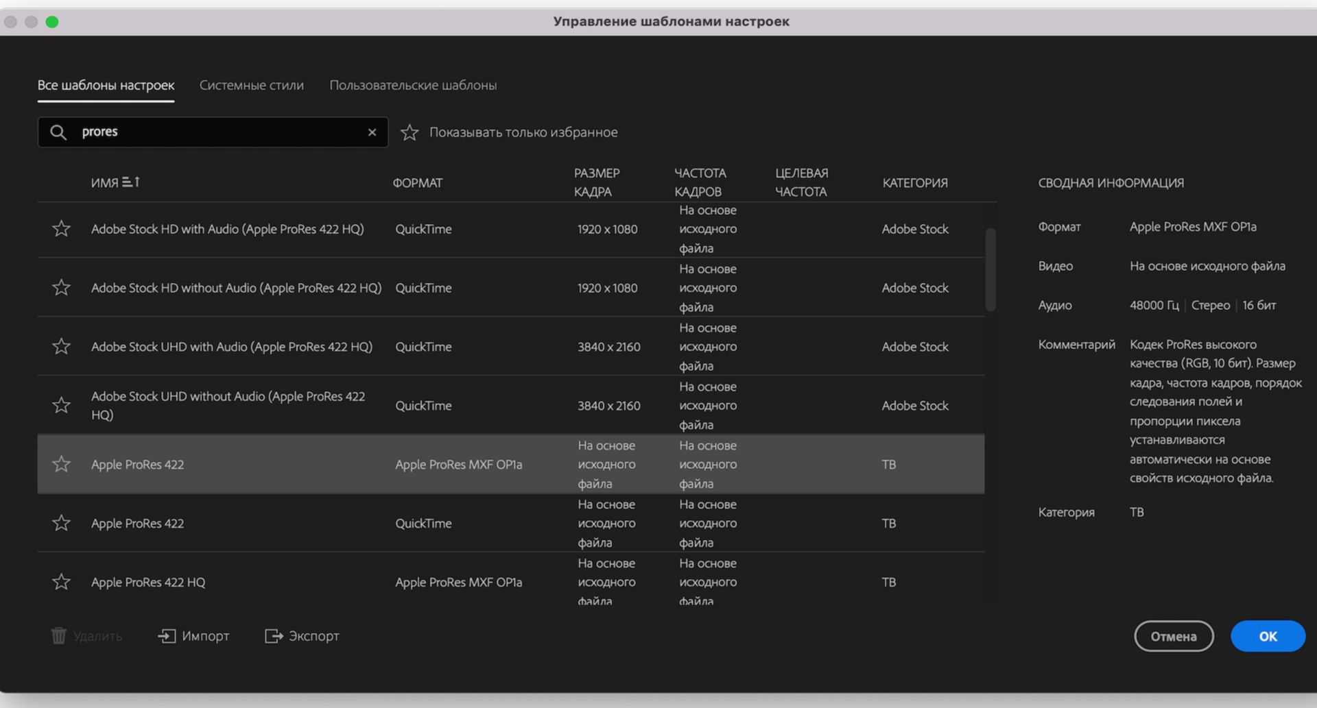 Управление наборами экспорта в Premiere Pro