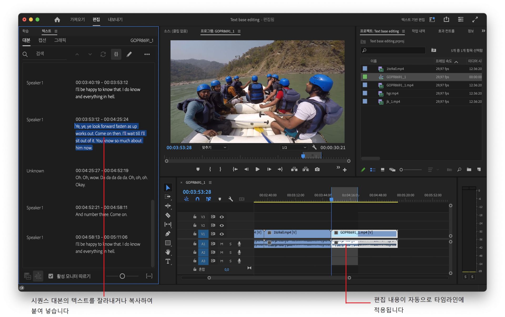 Premiere Pro의 텍스트 기반 편집 워크플로우 개요
