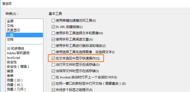 显示或隐藏快速操作工具栏