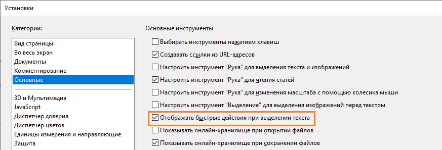 Отображение или скрытие панели быстрых действий