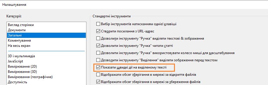 Відображення або приховування панелі швидких дій