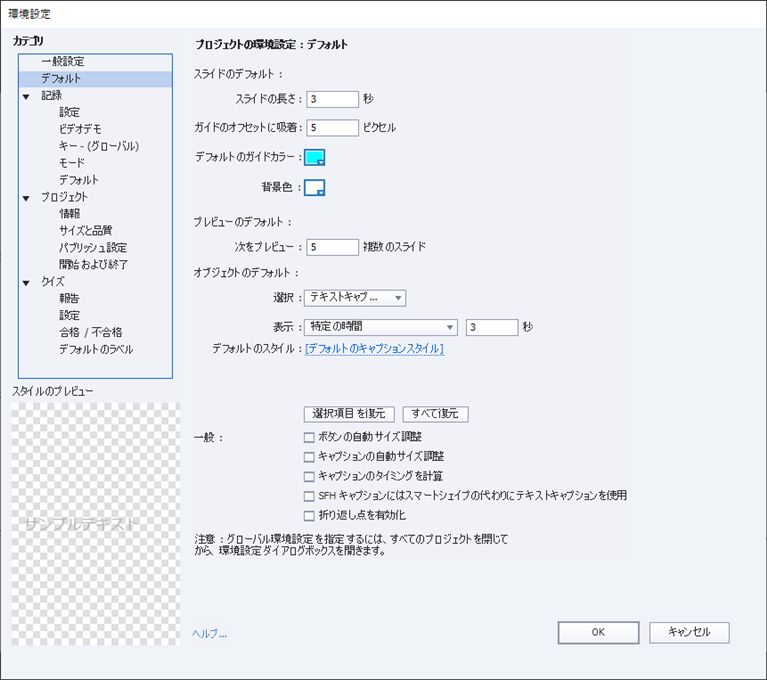 環境設定ダイアログ