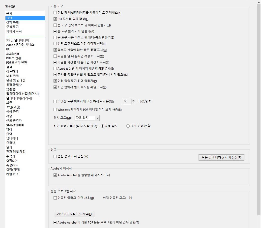 Acrobat 기본 설정 대화 상자