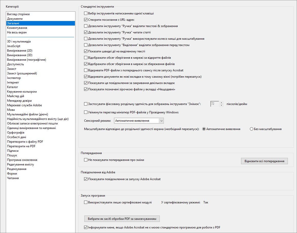 Діалогове вікно параметрів Acrobat