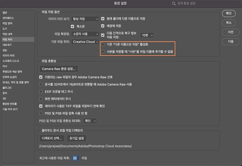 Photoshop 데스크탑의 기존 [다른 이름으로 저장] 프로세스로 되돌리기