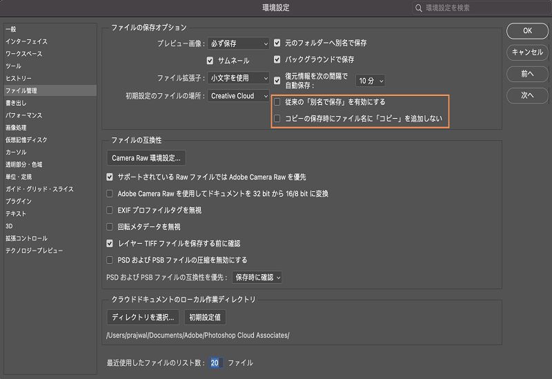 Photoshop デスクトップ版で従来の「別名で保存」ワークフローに戻す