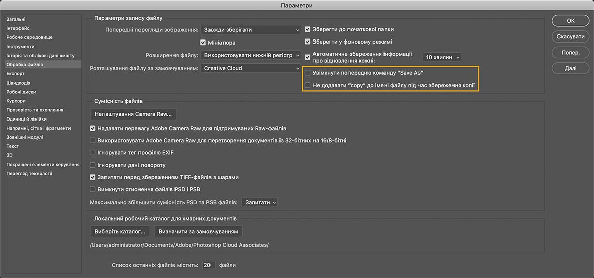 Повернення до старого робочого процесу «Зберегти як» у Photoshop для настільного комп’ютера