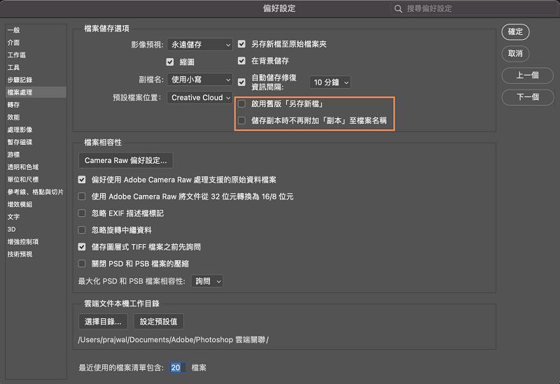 在 Photoshop 桌面版中復原為舊版「另存新檔」工作流程
