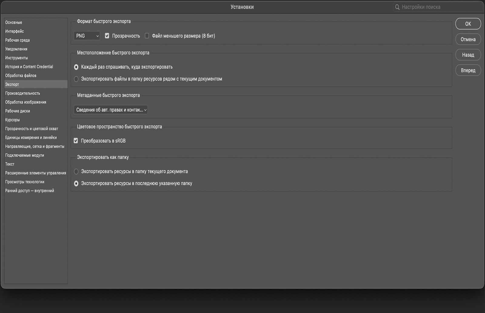 Открыто диалоговое окно «Установки» с выделенной панелью «Экспорт», где отображаются параметры формата быстрого экспорта, места сохранения, метаданных, цветового пространства и переключатель «Использовать прежнюю версию «Экспортировать как».