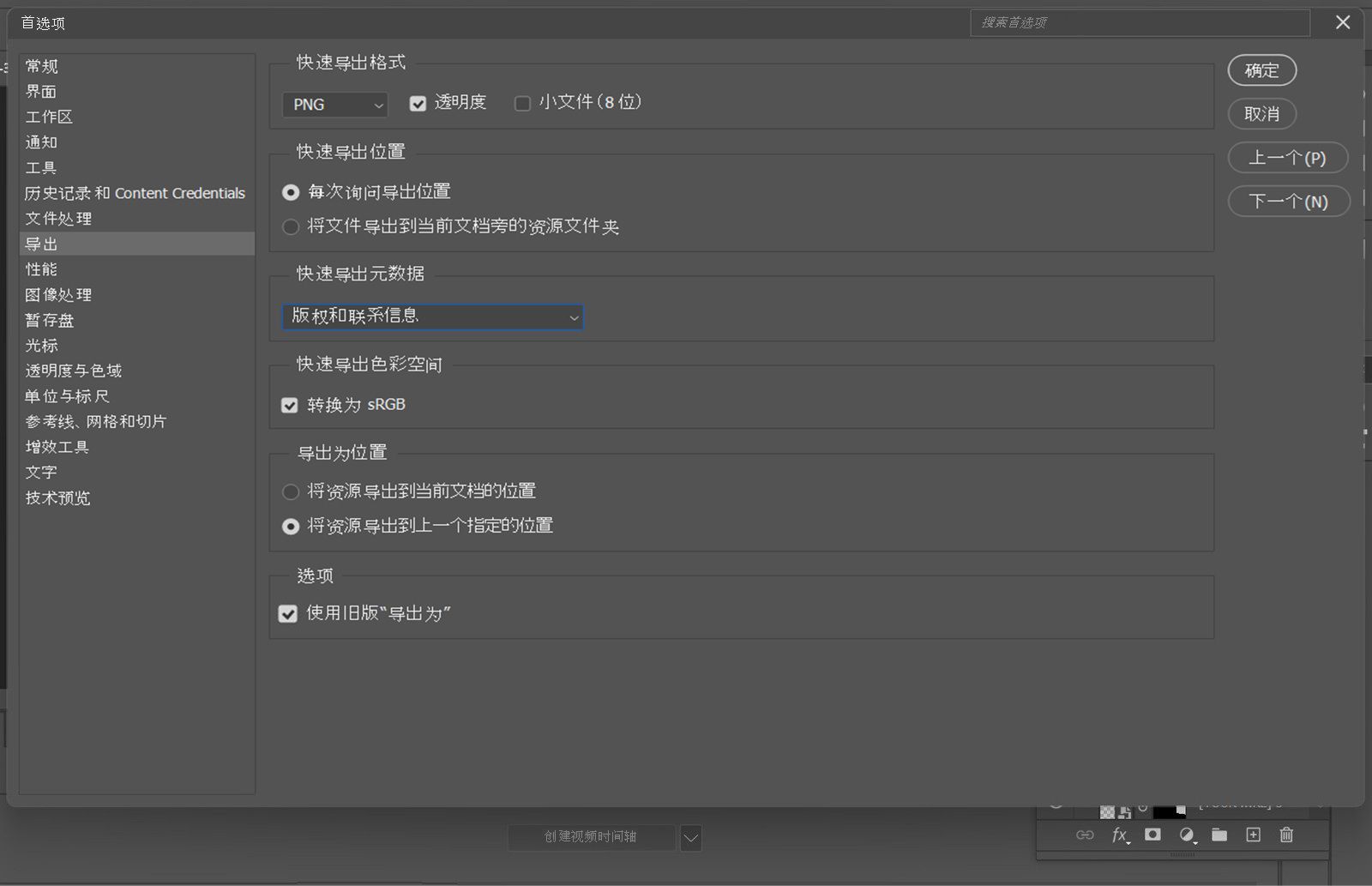“首选项”对话框已打开，并选择了“导出”面板，其中显示快速导出格式、保存位置、元数据、色彩空间等选项，以及“使用旧版导出为”切换按钮。