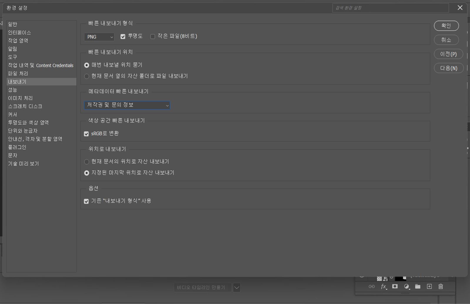 내보내기 패널이 선택된 환경 설정 대화 상자가 열려 있으며, 빠른 내보내기 형식, 저장 위치, 메타데이터, 색상 공간 및 이전 내보내기 형식 사용 토글에 대한 옵션이 표시됩니다.
