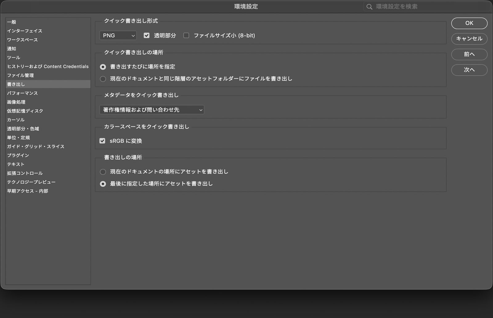 書き出しパネルが選択された環境設定ダイアログボックスが開き、クイック書き出しの形式、保存場所、メタデータ、色空間、従来の書き出し形式を使用する切替スイッチが表示されています。