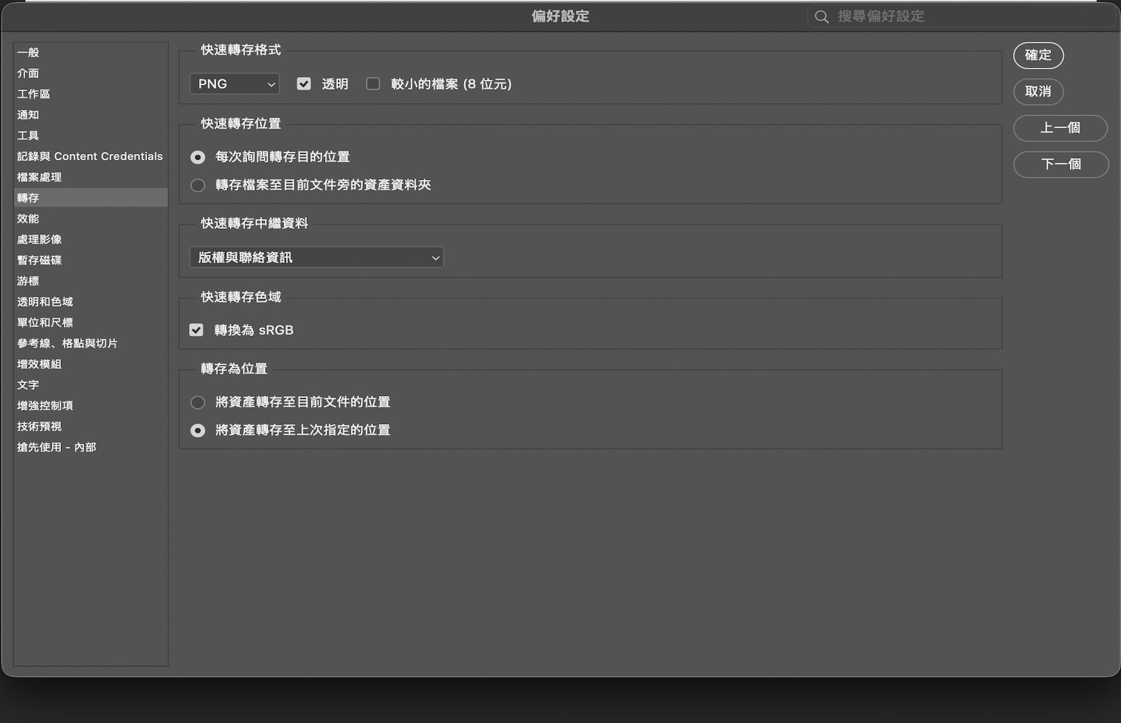 「偏好設定」對話框會開啟，其中已選取「轉存」面板，並顯示「快速轉存」格式、儲存位置、中繼資料、色域，以及切換「使用舊版『轉存為』功能」的選項。