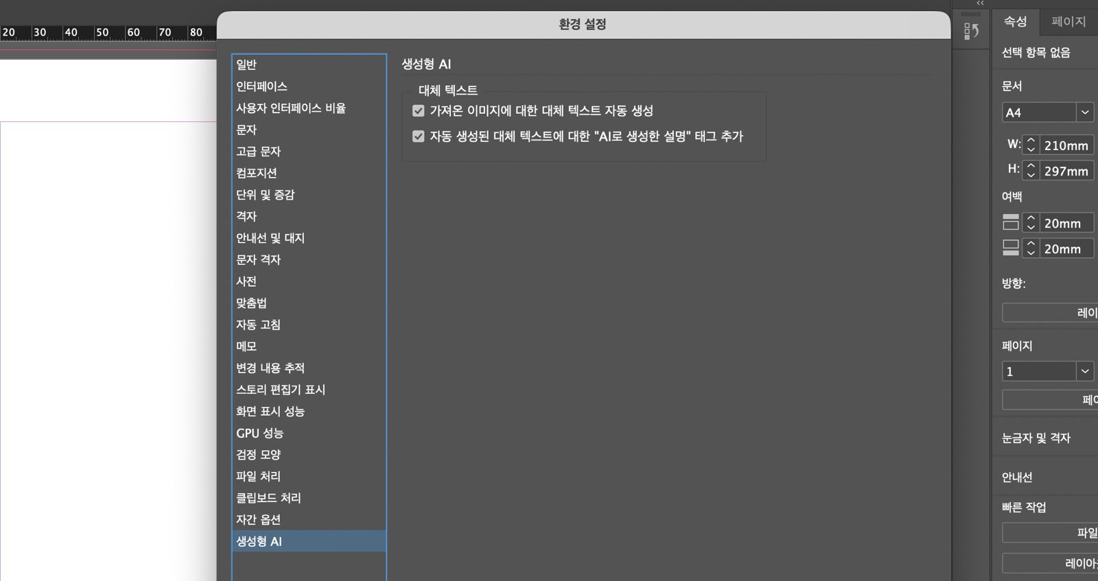 대체 텍스트 자동 생성 및 AI 설명 태그를 전환할 수 있는 생성형 AI 옵션이 포함된 환경 설정 대화 상자입니다.