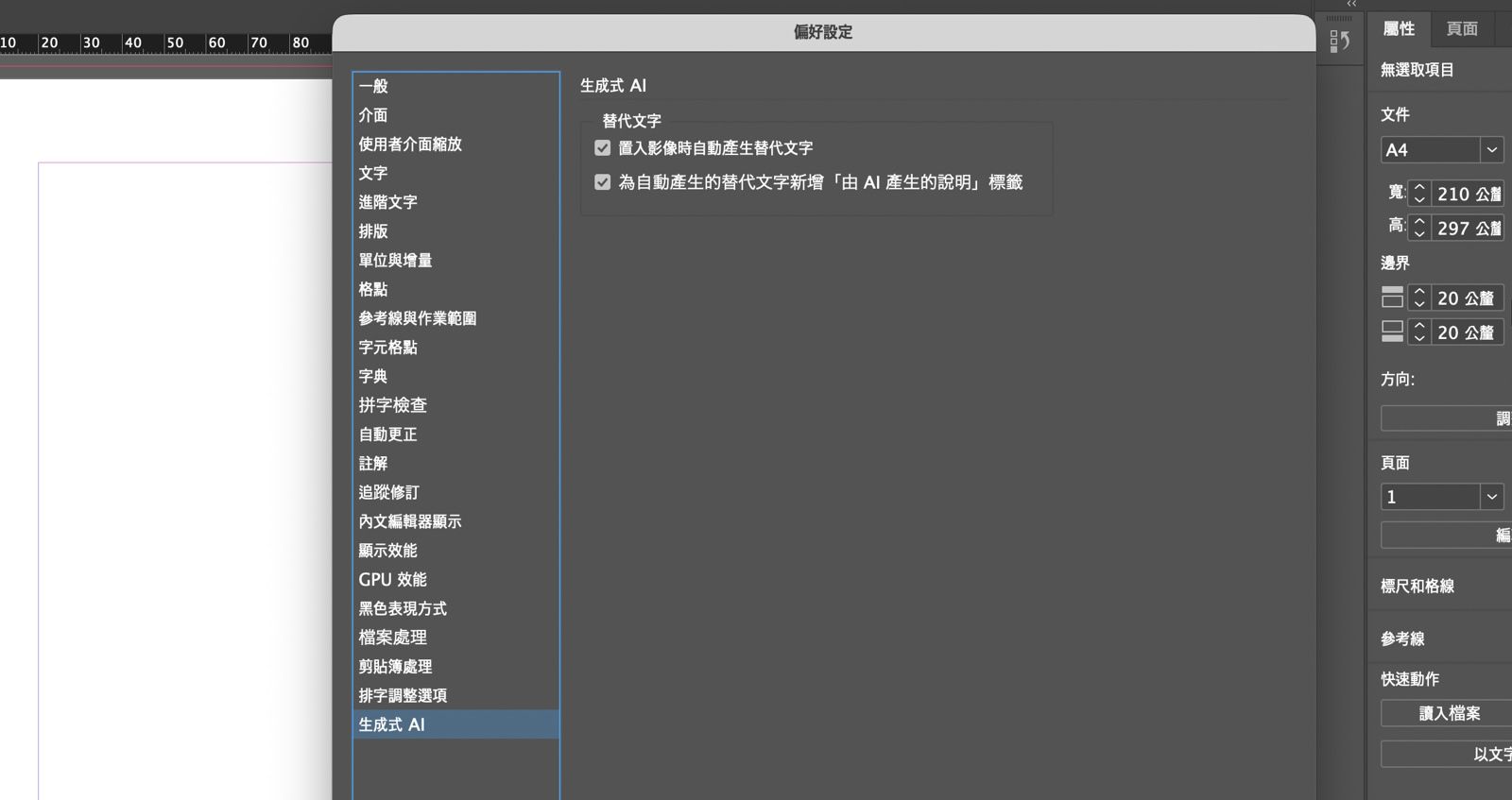 偏好設定對話框含有生成式 AI 選項，可切換自動生成替代文字和 AI 描述標記。