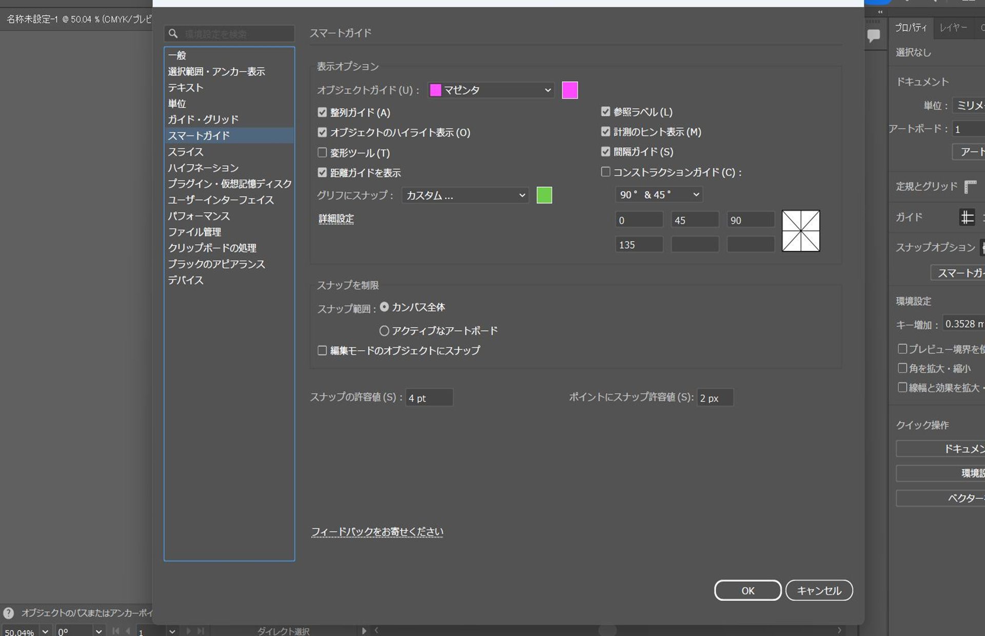 「スマートガイド」タブが選択された環境設定ダイアログボックス。