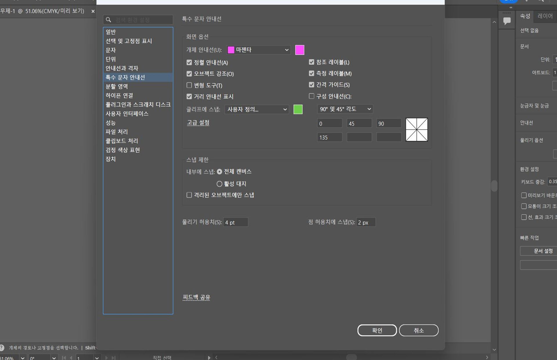 스마트 가이드 탭이 선택된 환경 설정 대화 상자입니다.