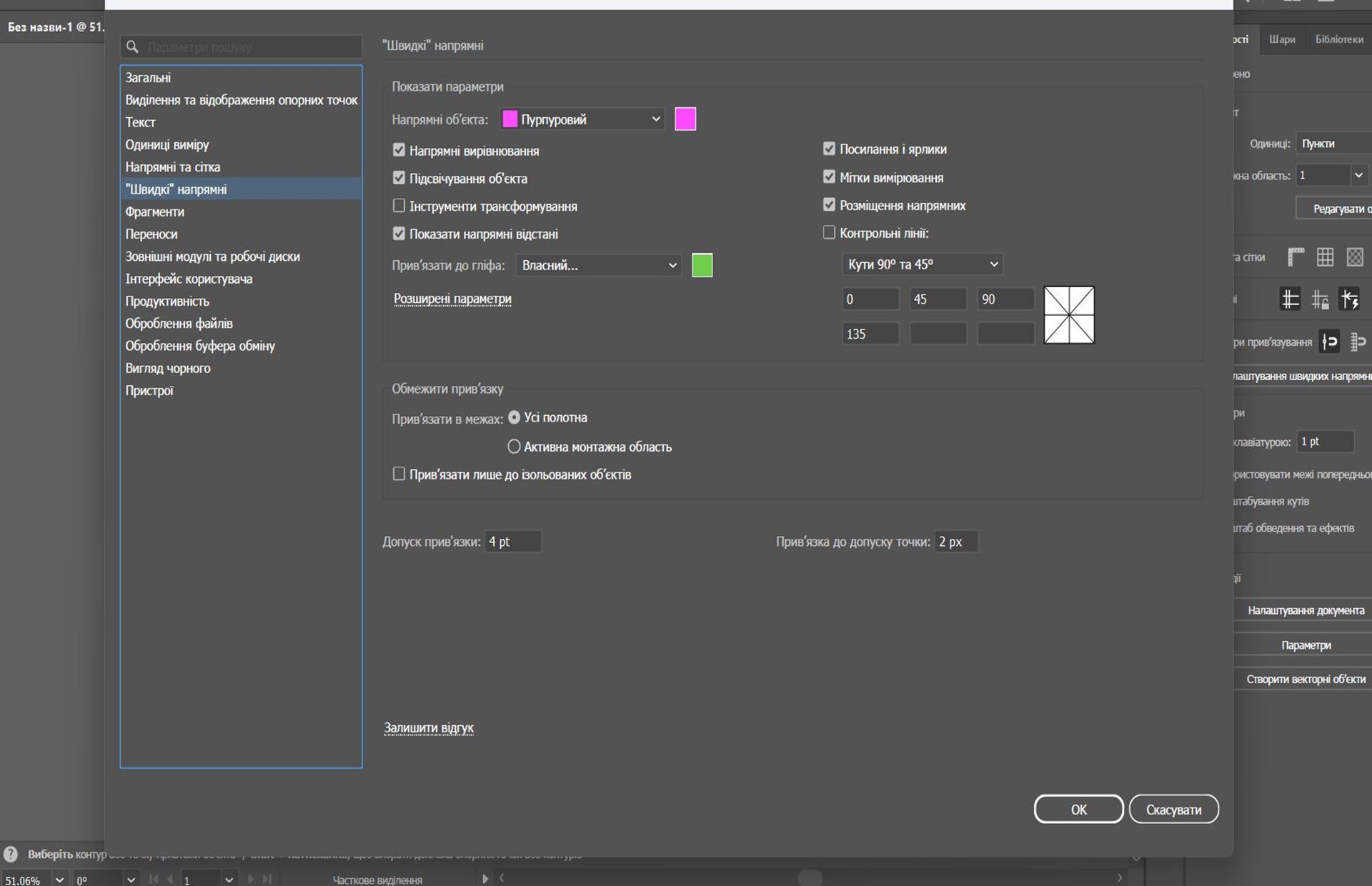 Діалогове вікно «Параметри» з активною вкладкою «Швидкі напрямні».