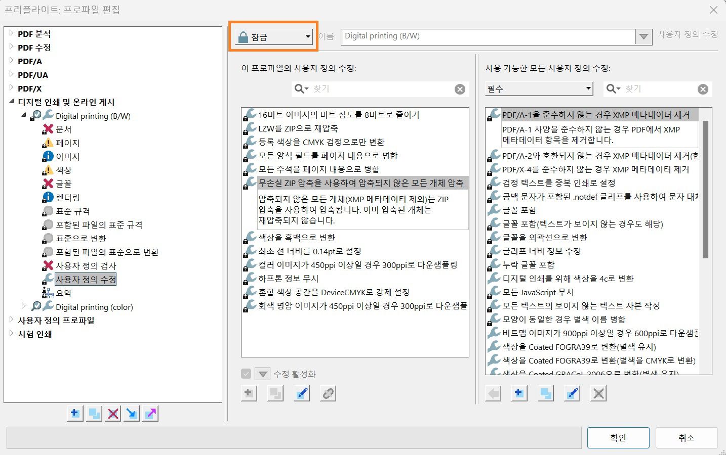 프로필 편집을 위한 프리플라이트 대화가 표시됨
