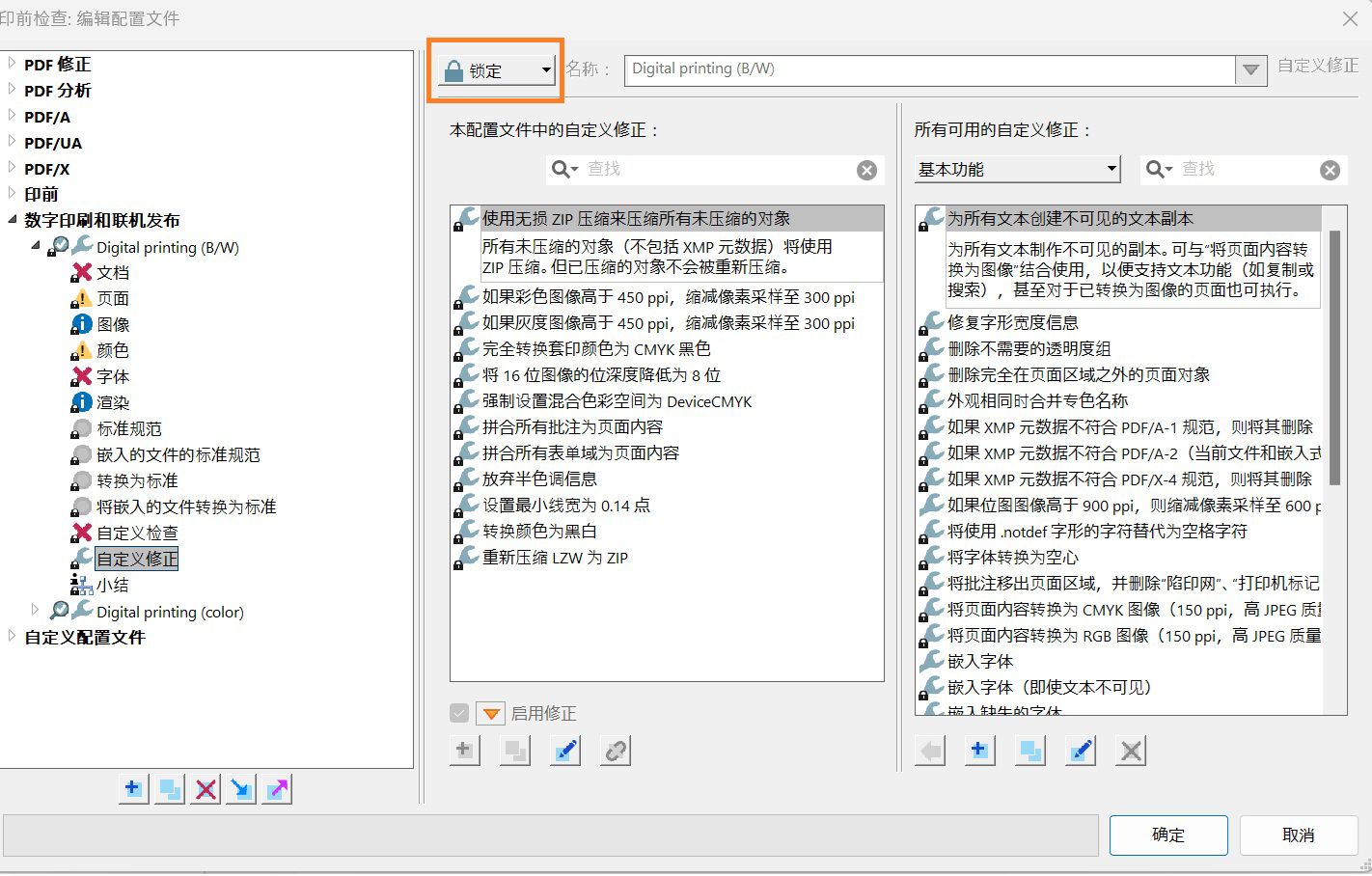 此时将显示编辑配置文件的“印前检查”对话框