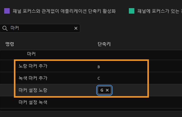 Premiere Pro 인터페이스에 키보드 단축키 창이 표시되어 있고 마커 색상 옵션이 강조 표시되어 있습니다