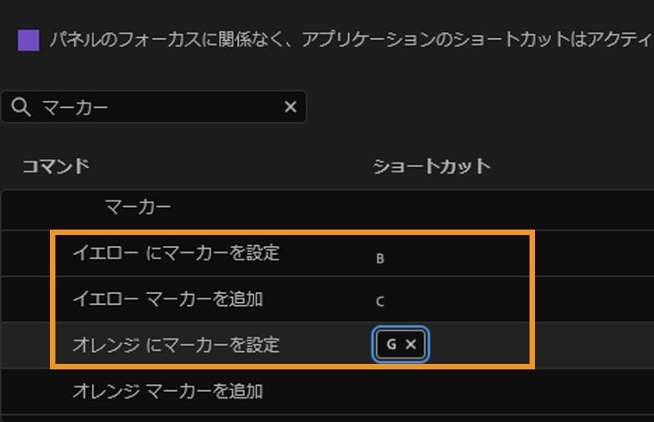 キーボードショートカットウィンドウが表示され、マーカーカラーのオプションが強調表示された Premiere Pro のインターフェイス
