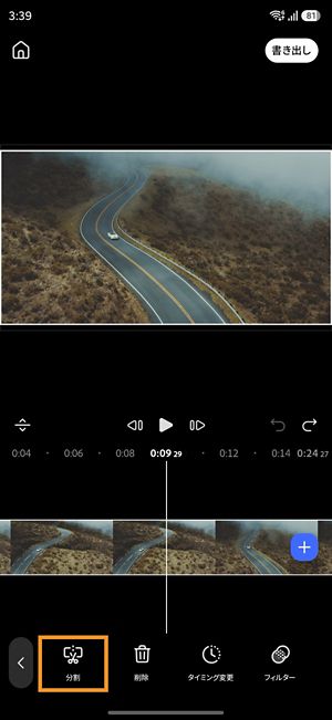 再生ヘッドが 2 つのクリップ セグメント間に配置され、画面下部の「分割」ボタンがハイライトされた Premiere タイムライン。