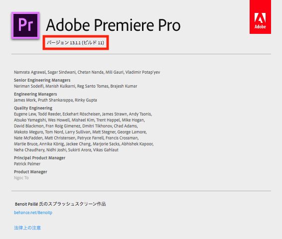 Premiere Pro バージョン情報