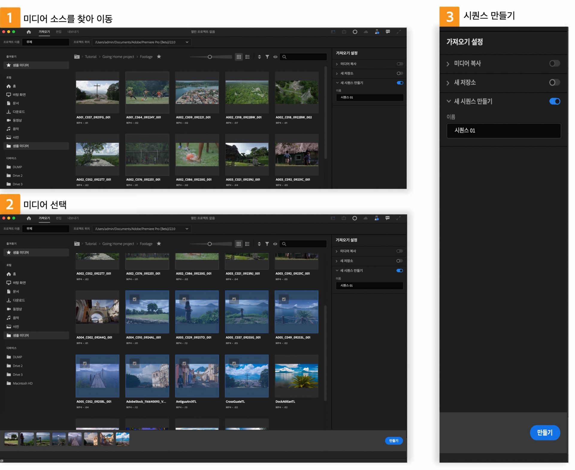 Premiere Pro의 새로운 가져오기 워크플로우