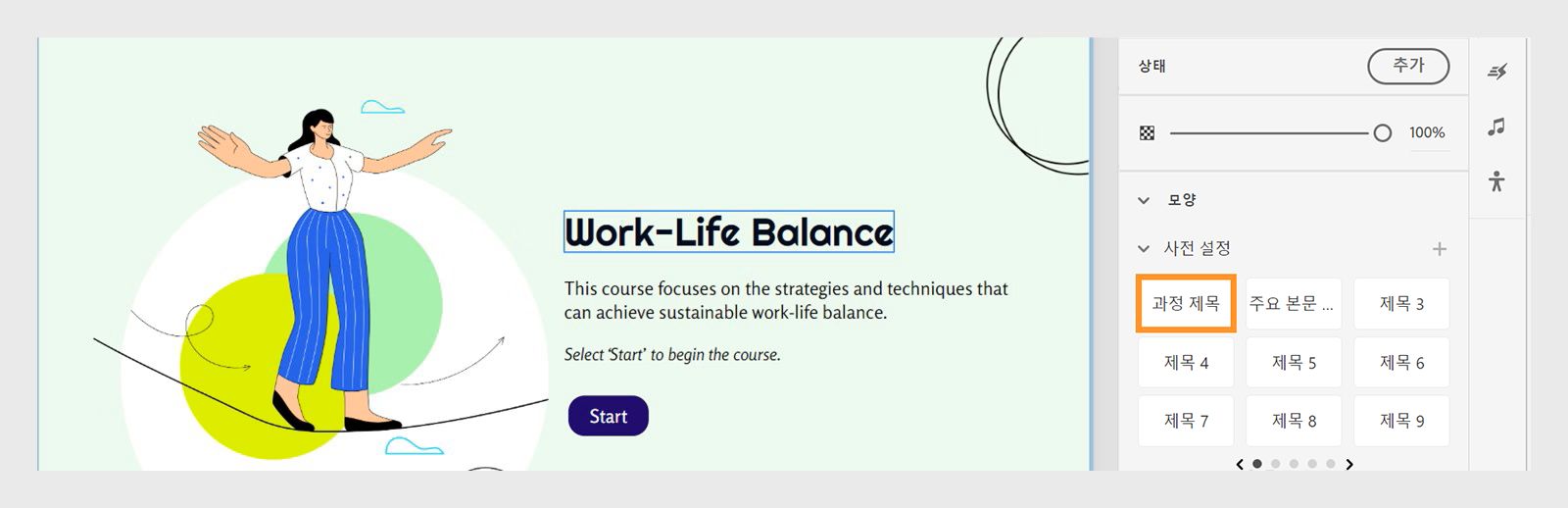 이름이 바뀐 사전 설정이 사전 설정 패널에 나타납니다