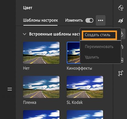 Создание пользовательских шаблонов настроек цвета