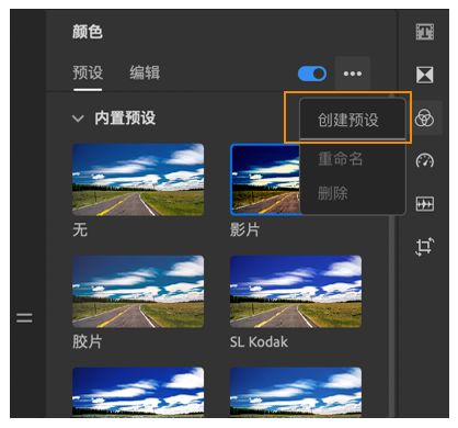 创建自定义颜色预设