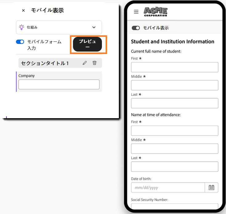 追加中のセクション指示を示すモバイルフォーカスフォームビルダー
