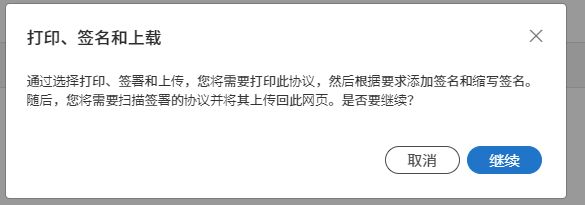 确认对“打印、签名和上传”解决方案所做的更改时出现的质询问题。