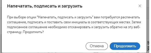Подтвердите переход к печати, подписанию и добавлению.