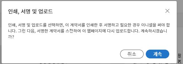 인쇄, 서명 및 업로드 솔루션으로 변경을 확인하는 요청이 전송됩니다.
