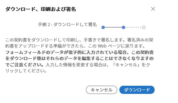 「ダウンロード」ボタンがハイライトされた「ダウンロード、印刷、署名」パネル。