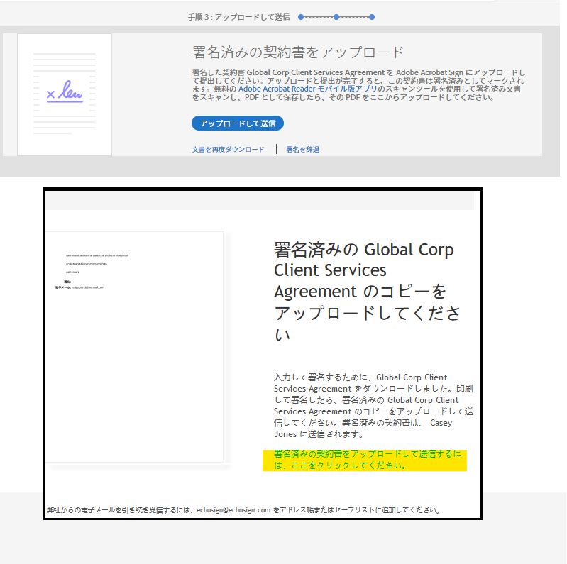 「署名済みの契約書をアップロード」ページとアップロード用メール。