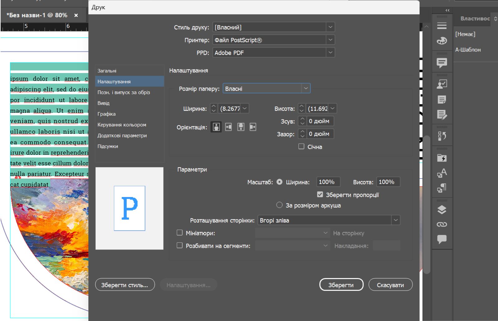 Діалогове вікно друку з принтером PostScript File, Adobe PDF 9.0 PPD, нестандартним розміром паперу, зсувом 2 дюйми, проміжком 1 дюйм і переглядом.