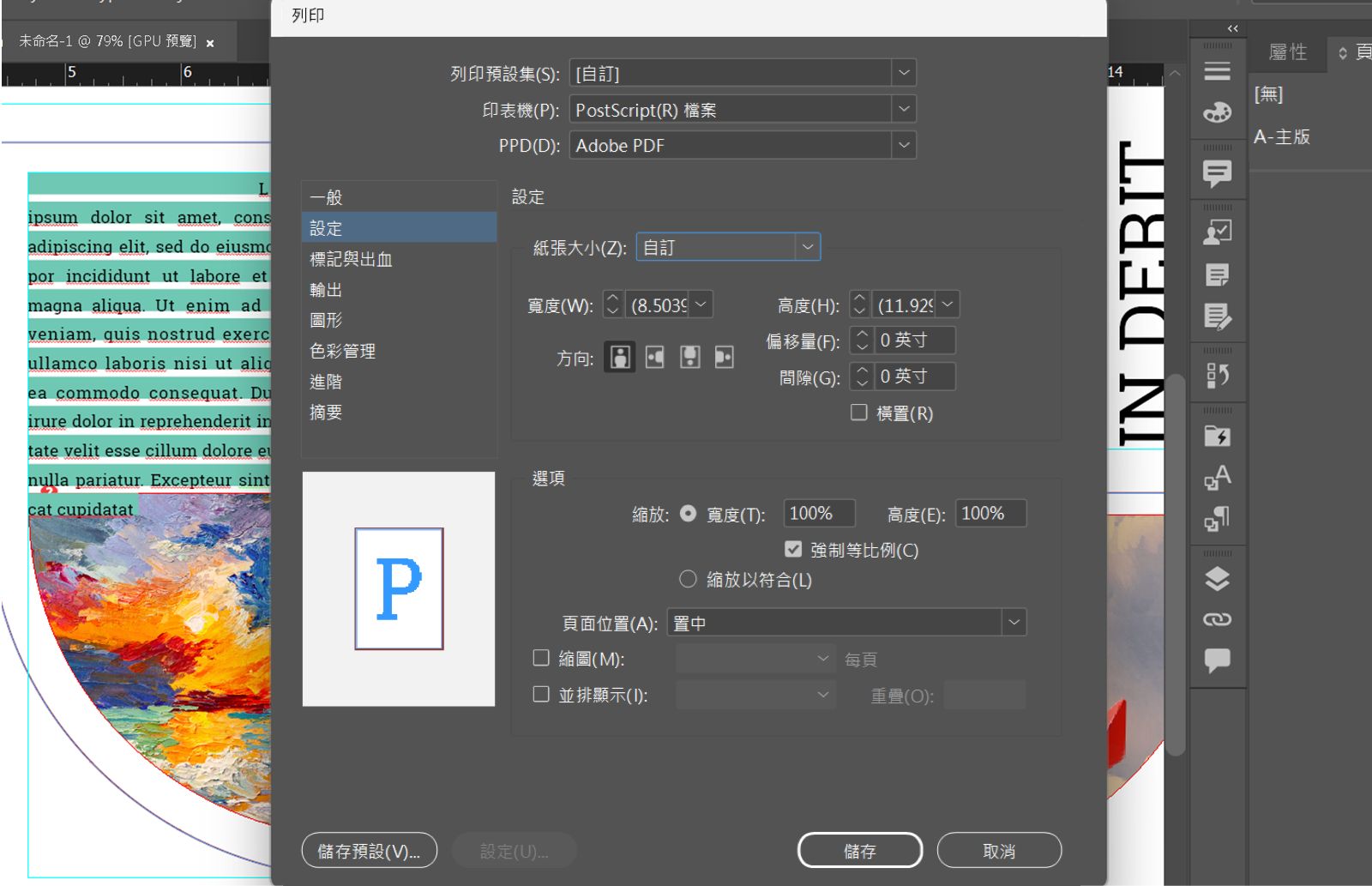 列印對話框顯示 PostScript® 檔案印表機、Adobe PDF 9.0 PPD、自訂紙張大小、2 英吋位移、1 英吋間隙和預覽。