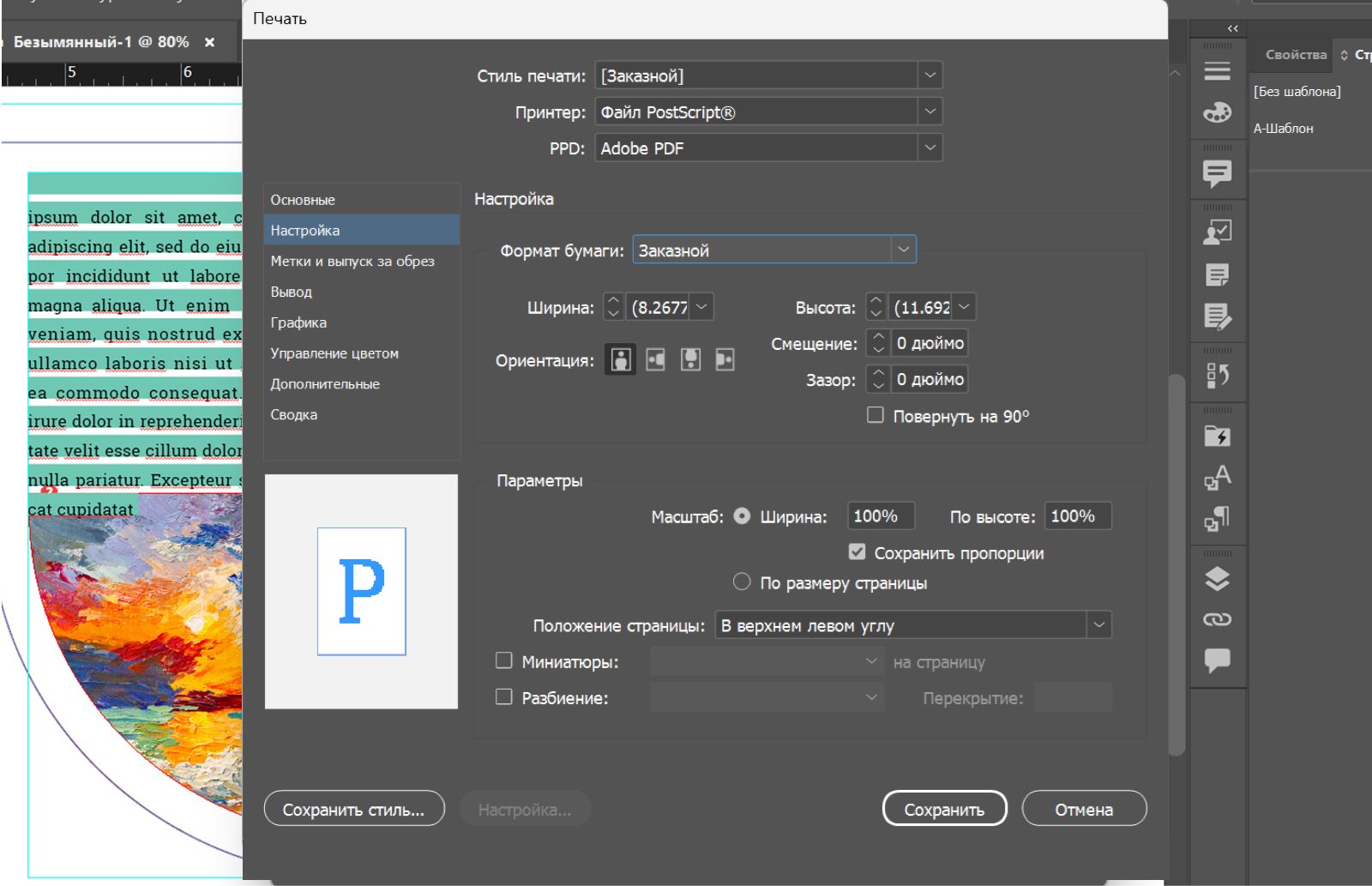 Диалоговое окно печати с принтером PostScript File, PPD Adobe PDF 9.0, нестандартным размером бумаги, смещением 2 дюйма, промежутком 1 дюйм и предварительным просмотром.
