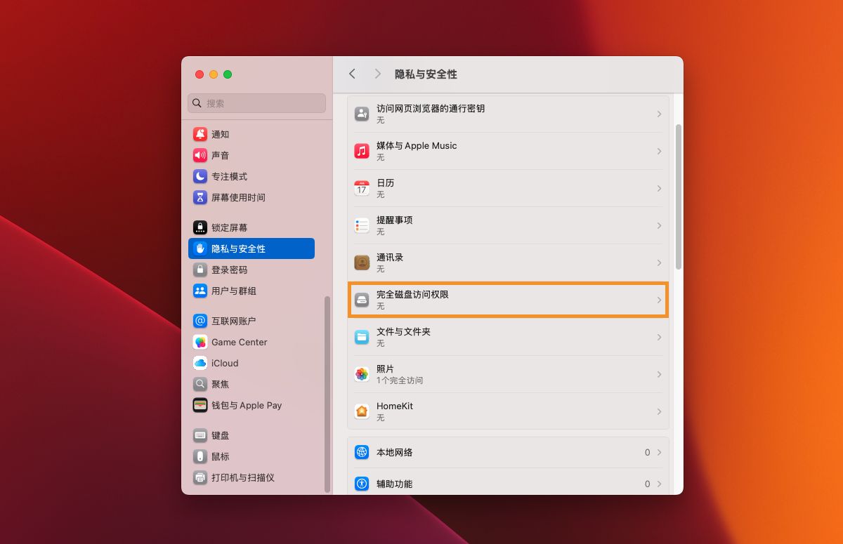 macOS 系统设置对话框 UI，其中“隐私与安全性”设置已选中。 