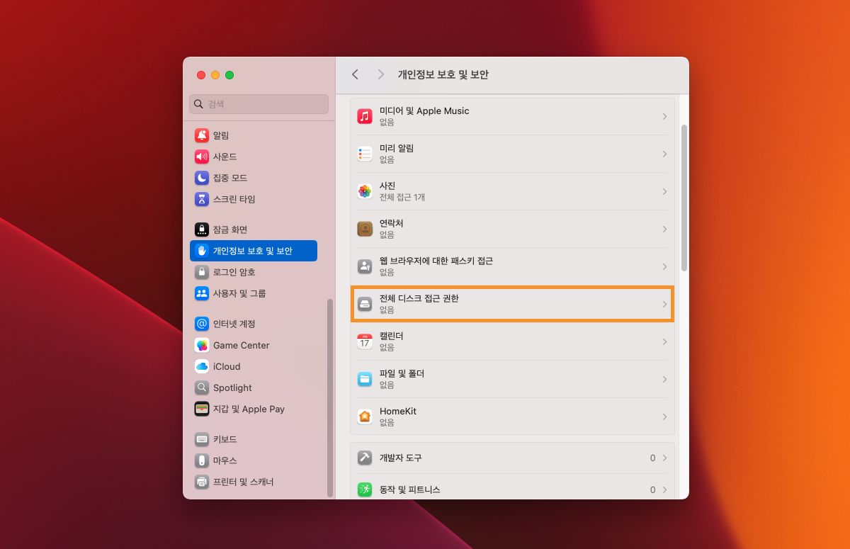 선택된 개인정보 보호 및 보안 설정이 적용되는 macOS 시스템 설정 대화 상자 UI. 