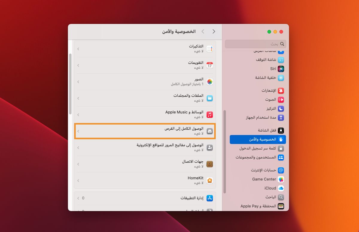 واجهة مربع حوار إعدادات نظام macOS مع تحديد إعدادات الخصوصية والأمان. 