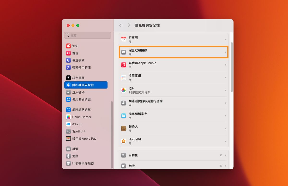 macOS 系統設定對話框的使用者介面，其中選取了「隱私權與安全性」設定。 