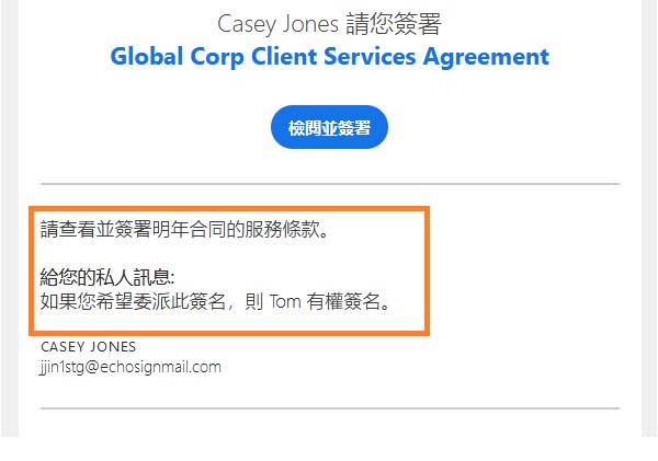 反白顯示「訊息」和「私人訊息」的「檢閱並簽署」電子郵件。