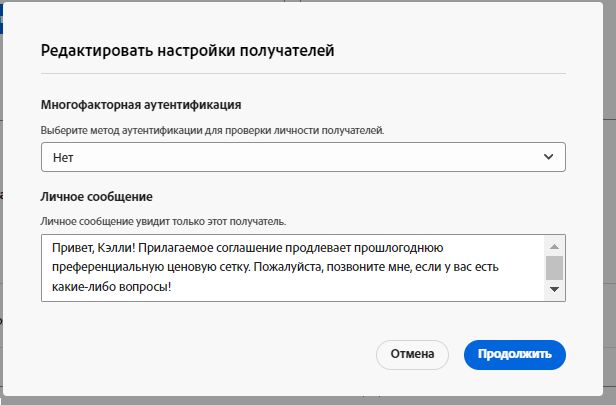 Открытый параметр «Настройки получателя» с развернутым меню «Личное сообщение»